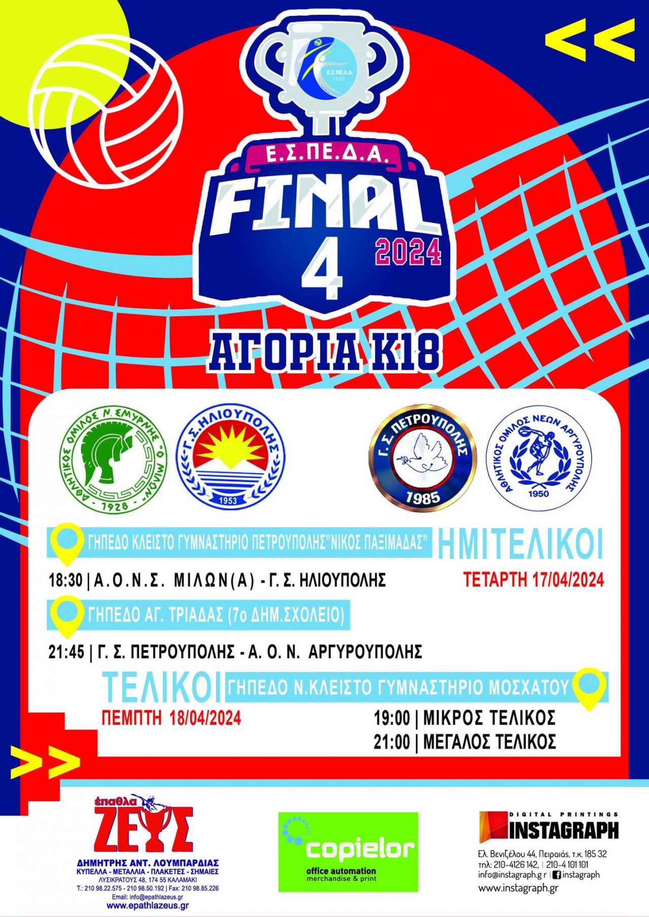 Τελική Φάση Αγοριών Κ18 ΕΣΠΕΔΑ: Πρώτο σερβίς  ημιτελικών final-4 στην Πετρούπολη-links μεταδοσης