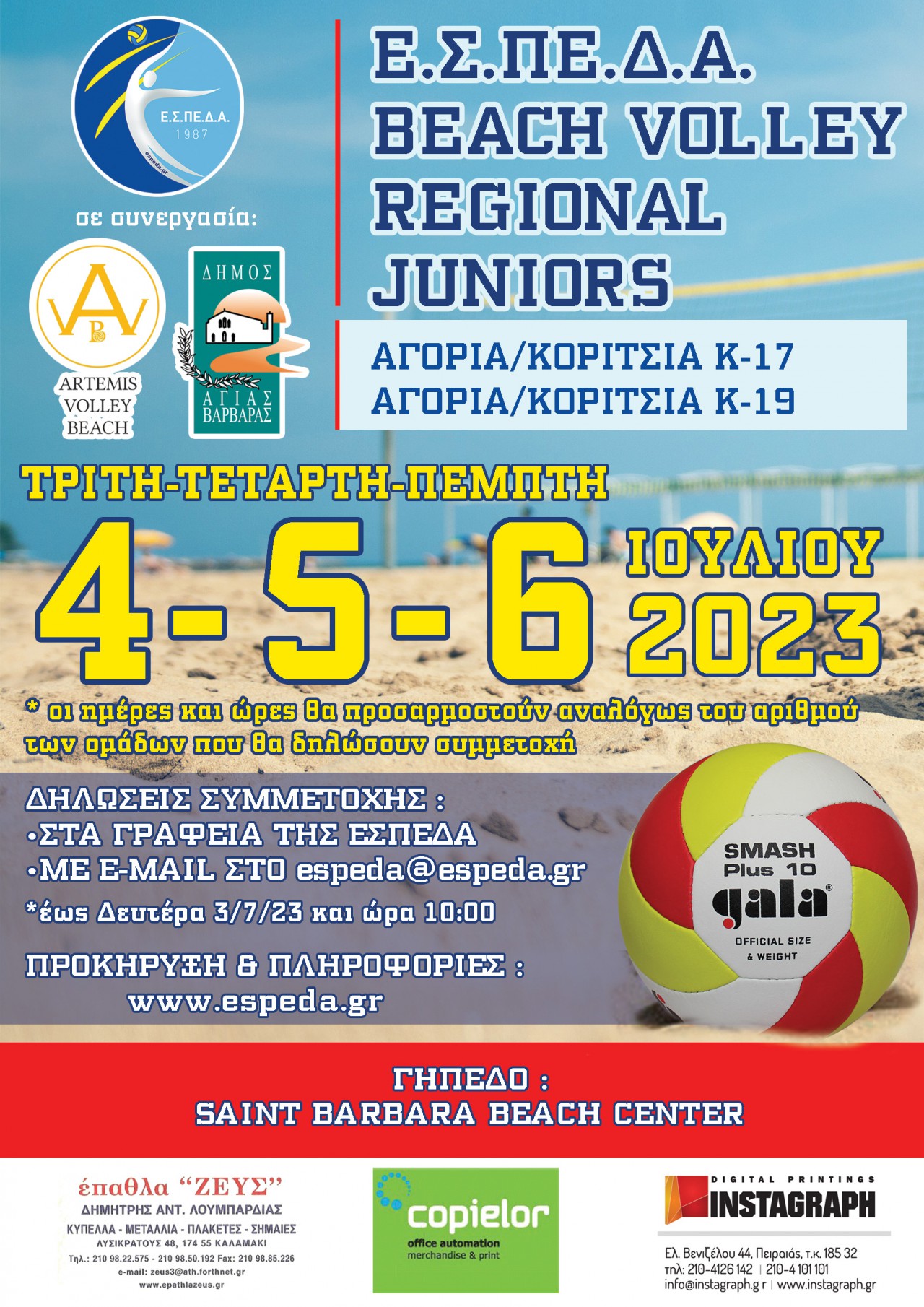 BEACH VOLLEY JUNIORS REGIONAL Κ17 & Κ19 ΕΣΠΕΔΑ 2023