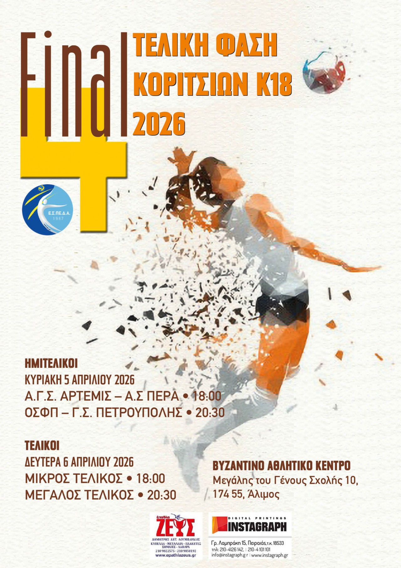 Final-4 Κορίτσια Κ18