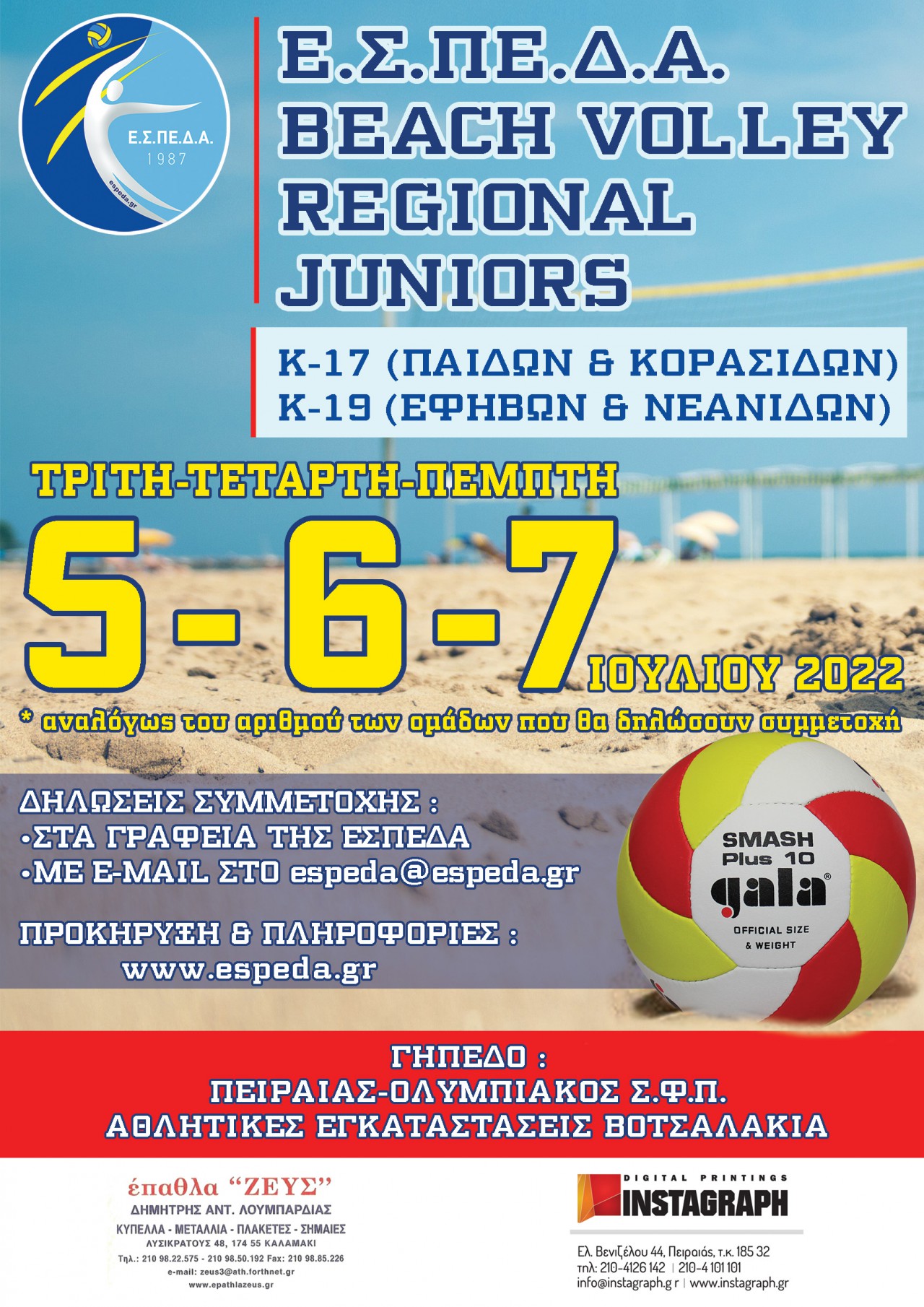 BEACH VOLLEY ΕΣΠΕΔΑ 2022