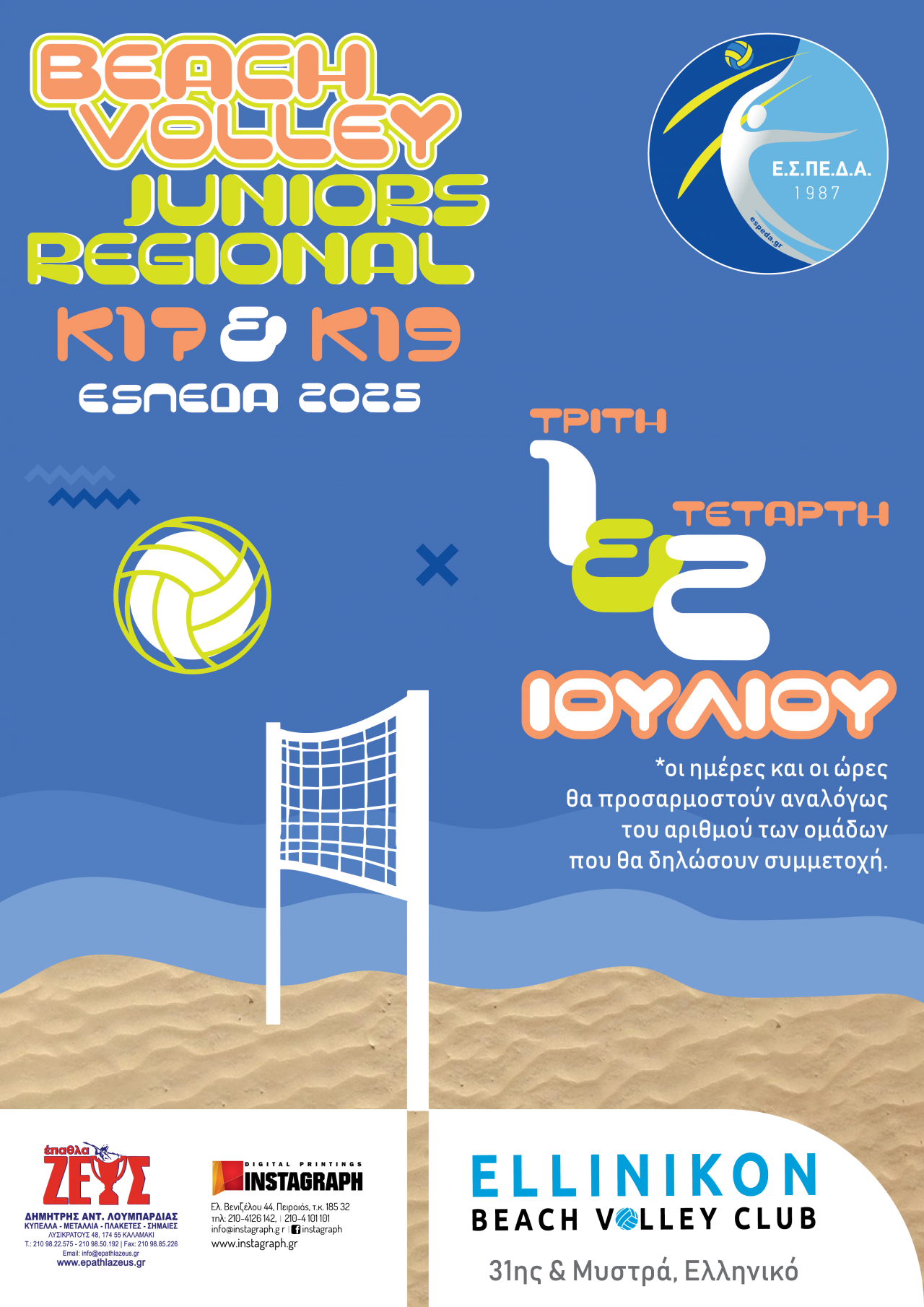 BEACH VOLLEY REGIONAL K17 & K19 Ε.Σ.ΠΕ.Δ.Α. 2025