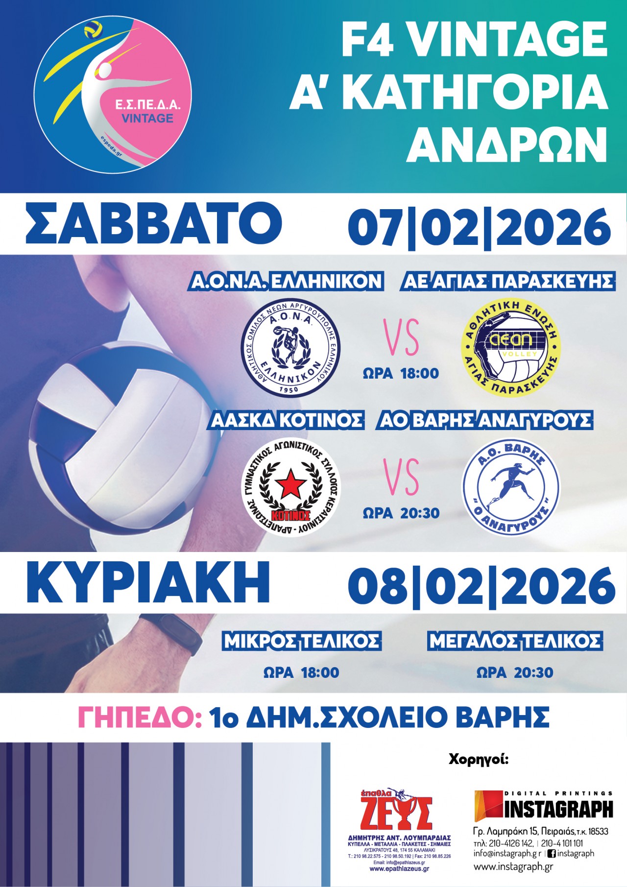 ΤΕΛΙΚΗ ΦΑΣΗ VINTAGE A ΚΑΤΗΓΟΡΙΑ ΑΝΔΡΩΝ